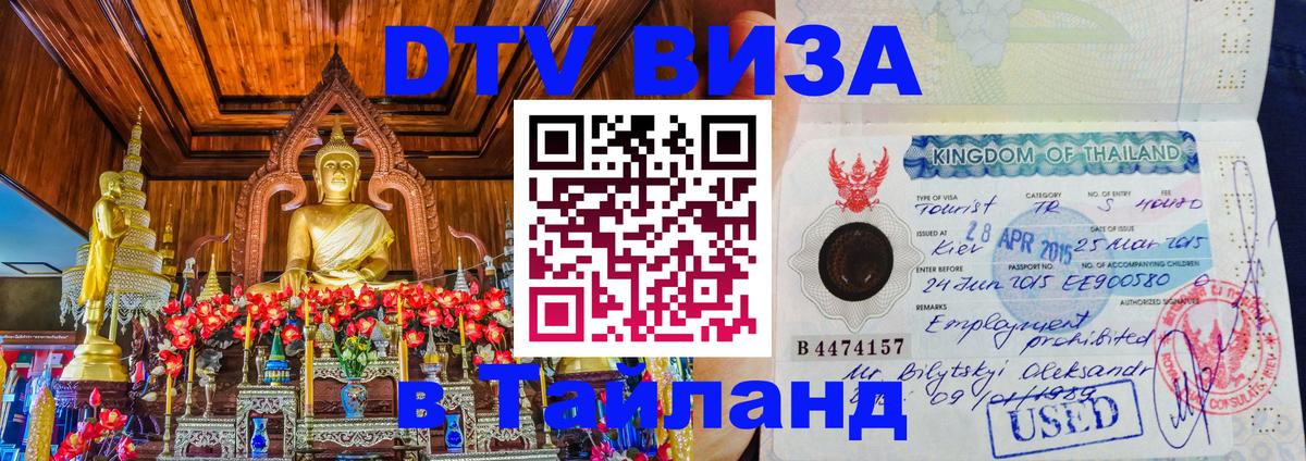 Цены на DTV визу в Таиланд — пакеты услуг, достаточно даже паспорта - 